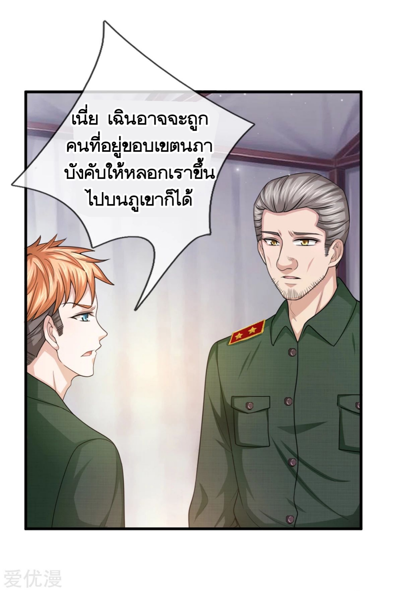 สุดยอดปรมาจารย์มีด ตอนที่ 145 หน้า 3
