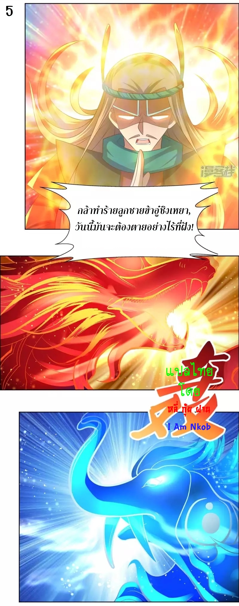 Above All Gods เทพยุทธเหนือเทวะ ตอนที่ 174 หน้า 6