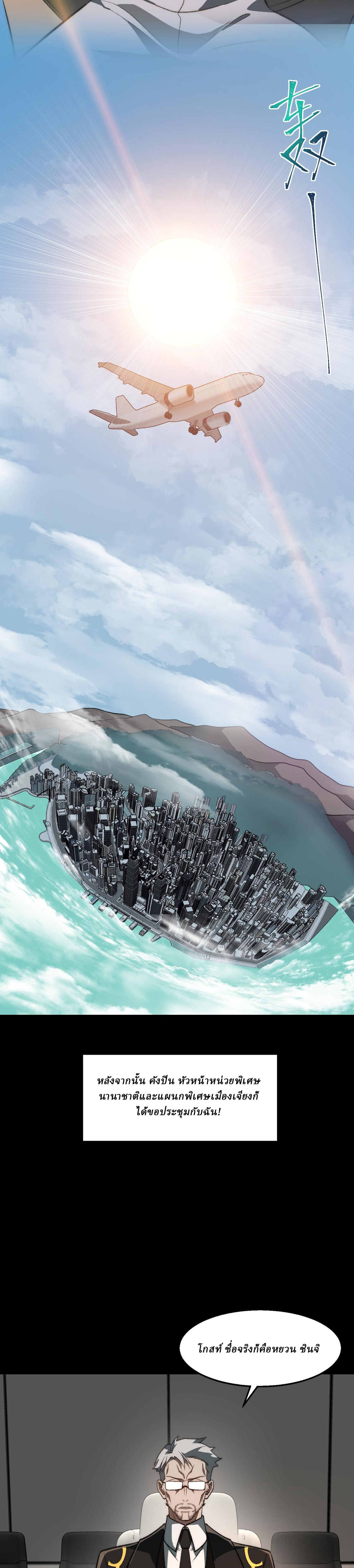 I created an Urban Legend ตอนที่ 61 หน้า 7