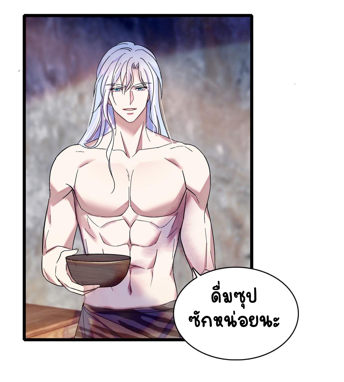 Romance In The Beast World ตอนที่ 23 หน้า 21