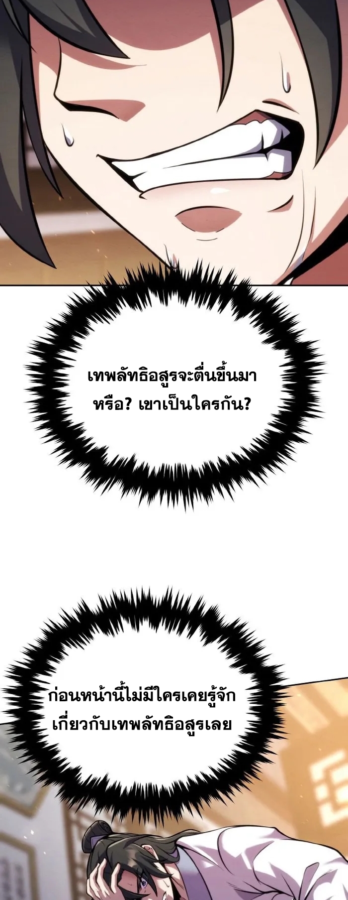 การหวนคืนของศิษย์ราชันแห่งยุทธภพ ตอนที่ 8 หน้า 52