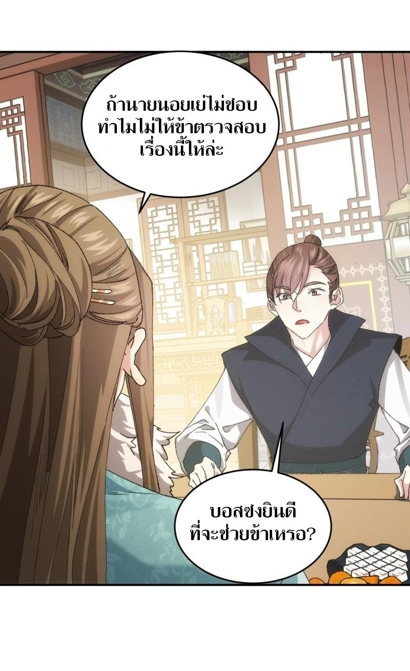 ข้าแค่ไม่เล่นไพ่ตามเกม ตอนที่ 133 หน้า 16