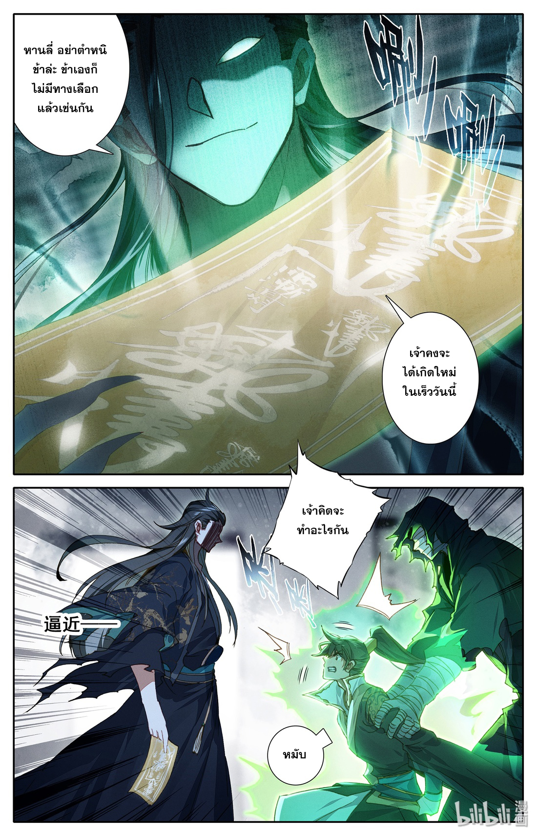 A record of a mortal's journey to immortality(ทันจีน) ตอนที่ 22 หน้า 2