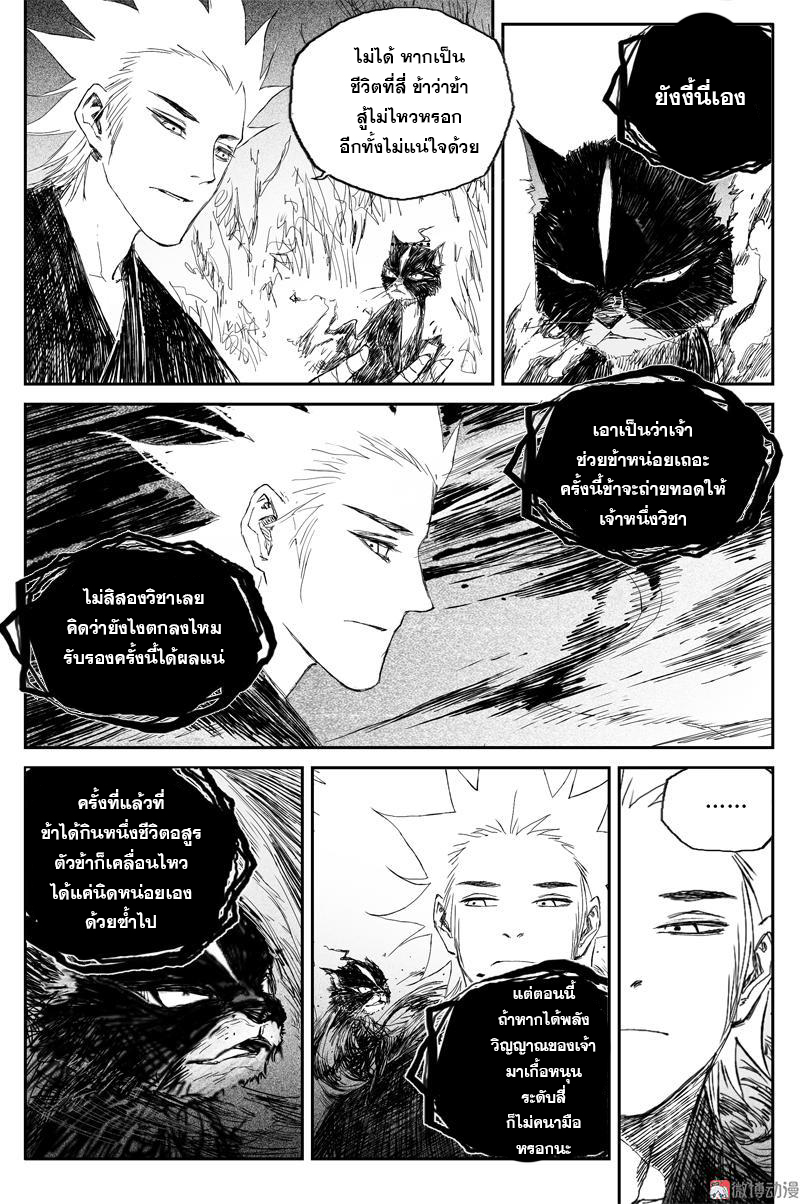 ผู้ขจัดมาร [จีนตัดจบ] ตอนที่ 65 หน้า 6