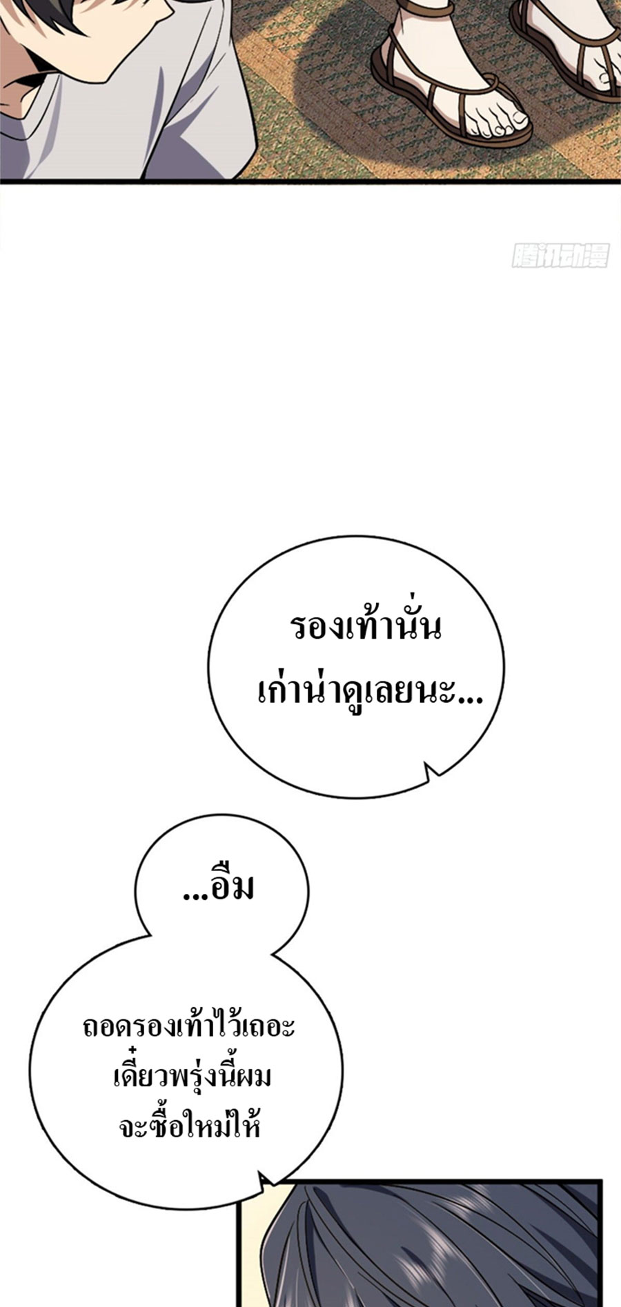 แฟนสาวผมมาจากพันปีก่อน ตอนที่ 8 หน้า 25