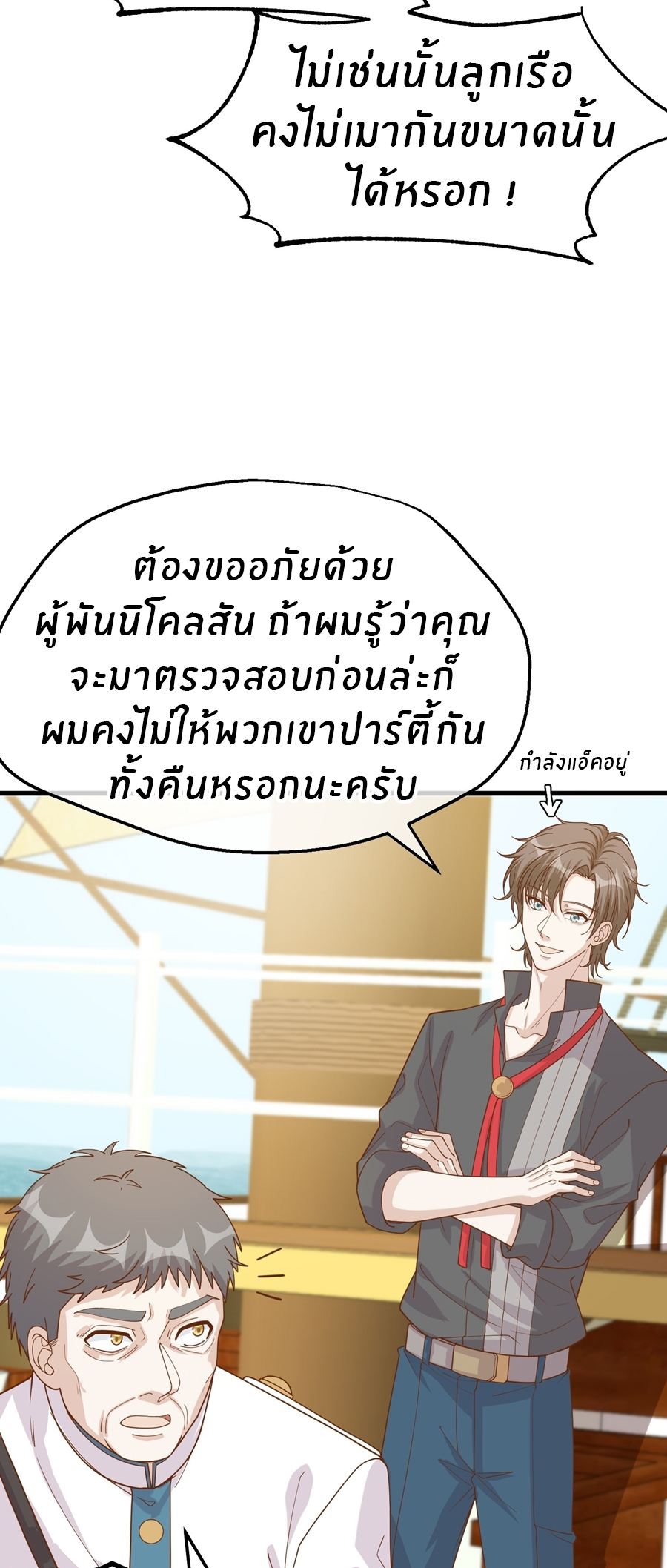 God Fisherman ตอนที่ 315 หน้า 4