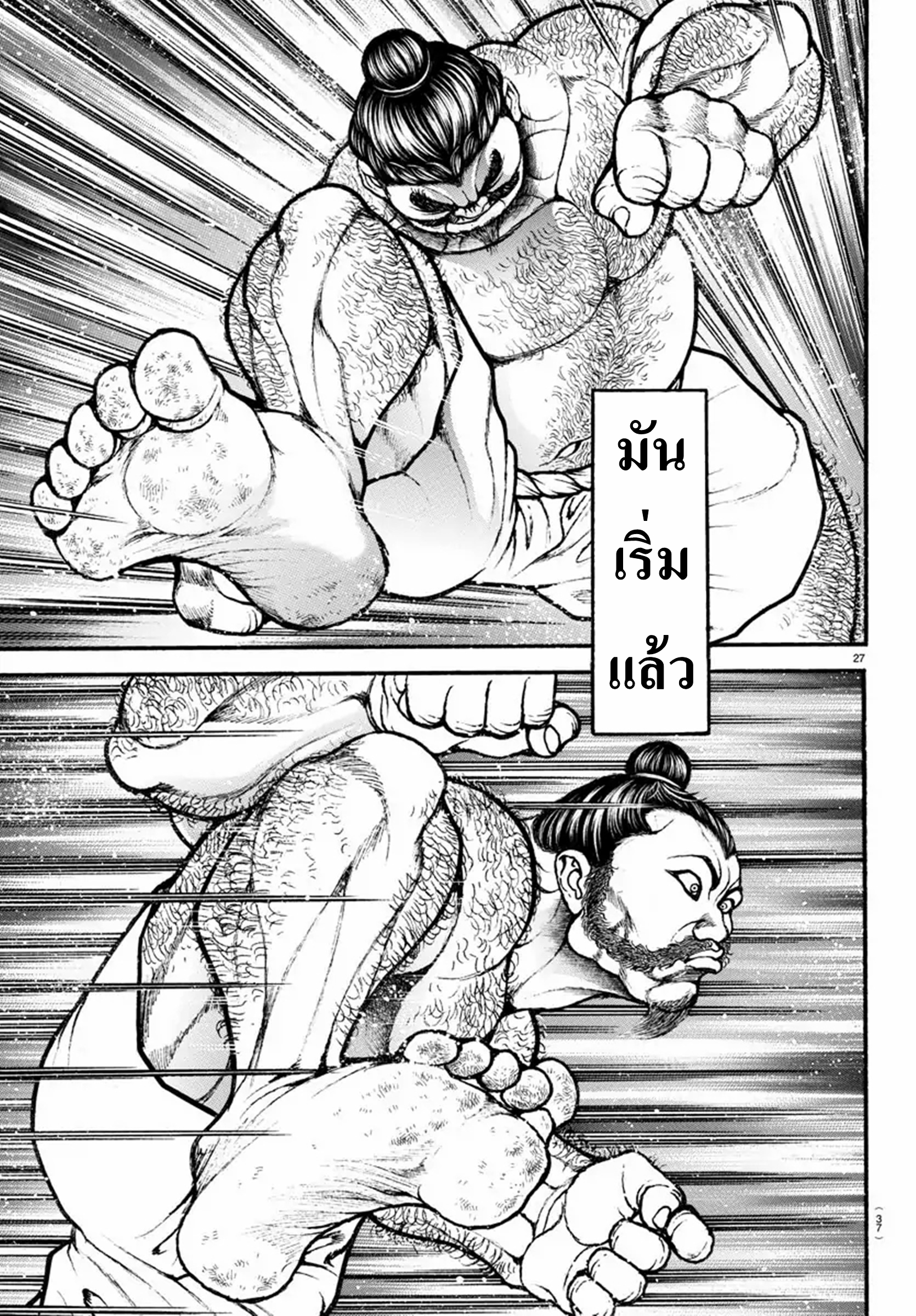 Baki Part 5 ตอนที่ 2 หน้า 7