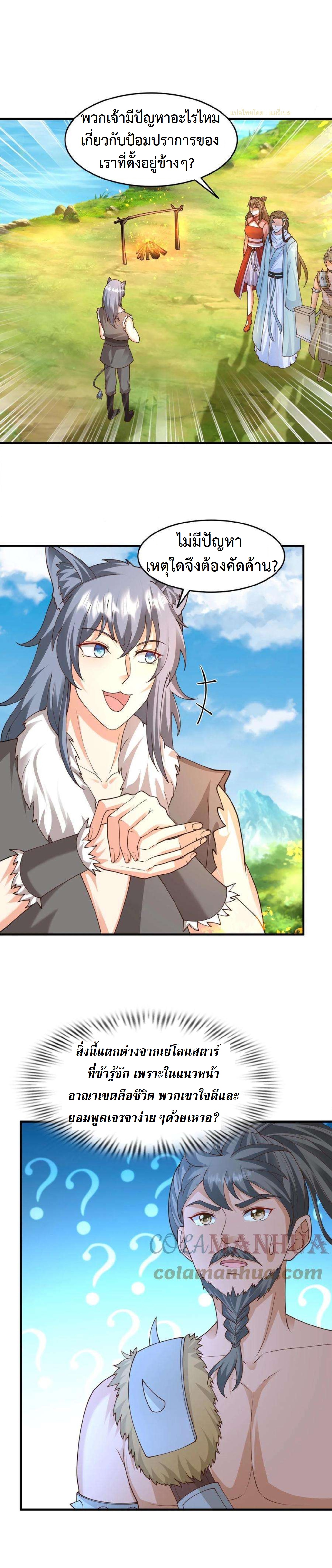 ปีศาจที่ไร้เทียมทานในโลก ตอนที่ 226 หน้า 2