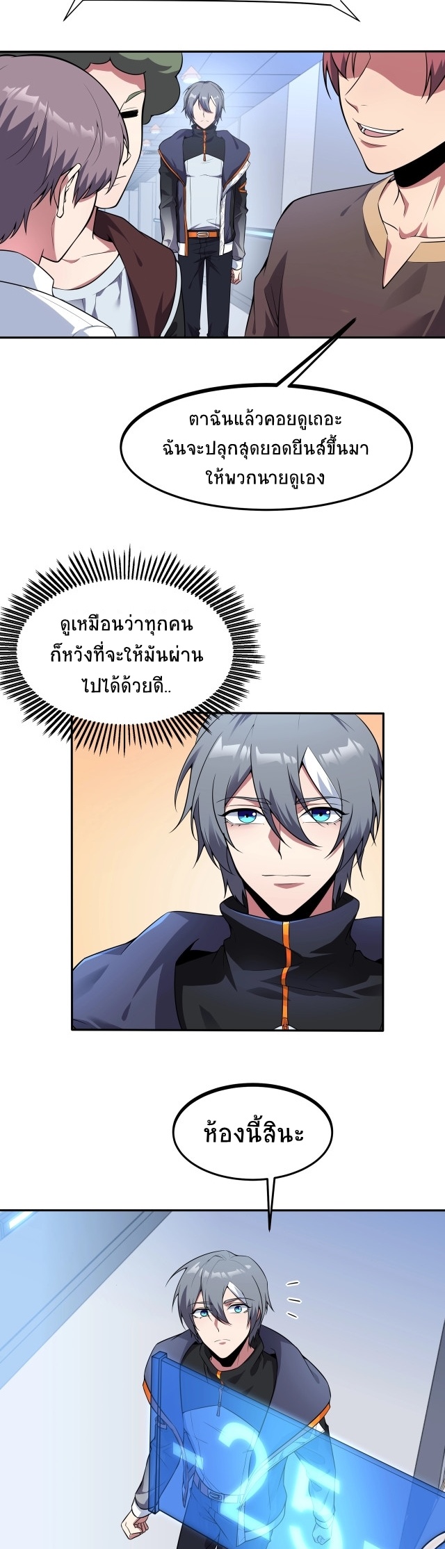 ยุคสมัยแห่งยีน ตอนที่ 1 หน้า 23