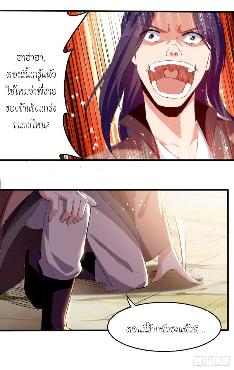 จิตวิญญาณที่ไม่มีใครเทียบเคียง ตอนที่ 23 หน้า 14