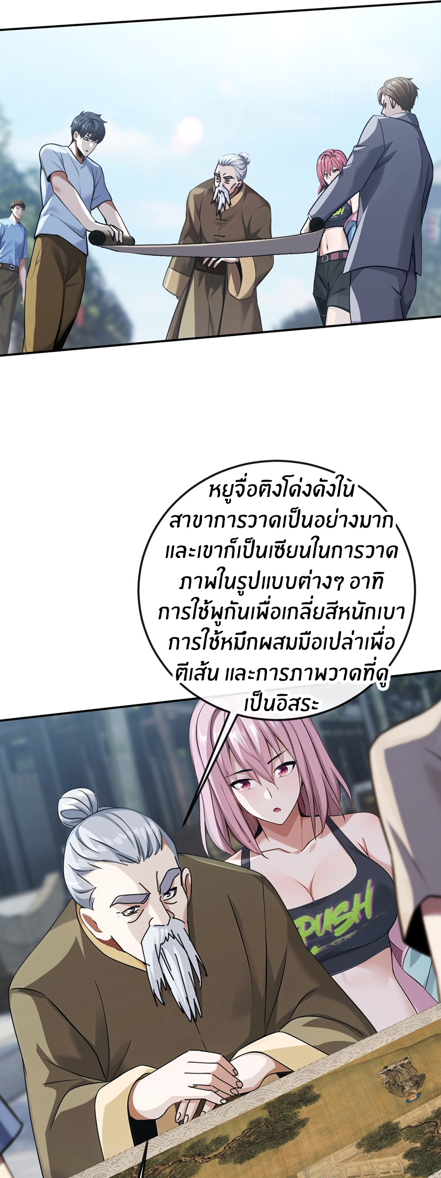 ลงจากภูเขาเพื่อมาเป็นเบ๊ภรรยา ตอนที่ 22 หน้า 18