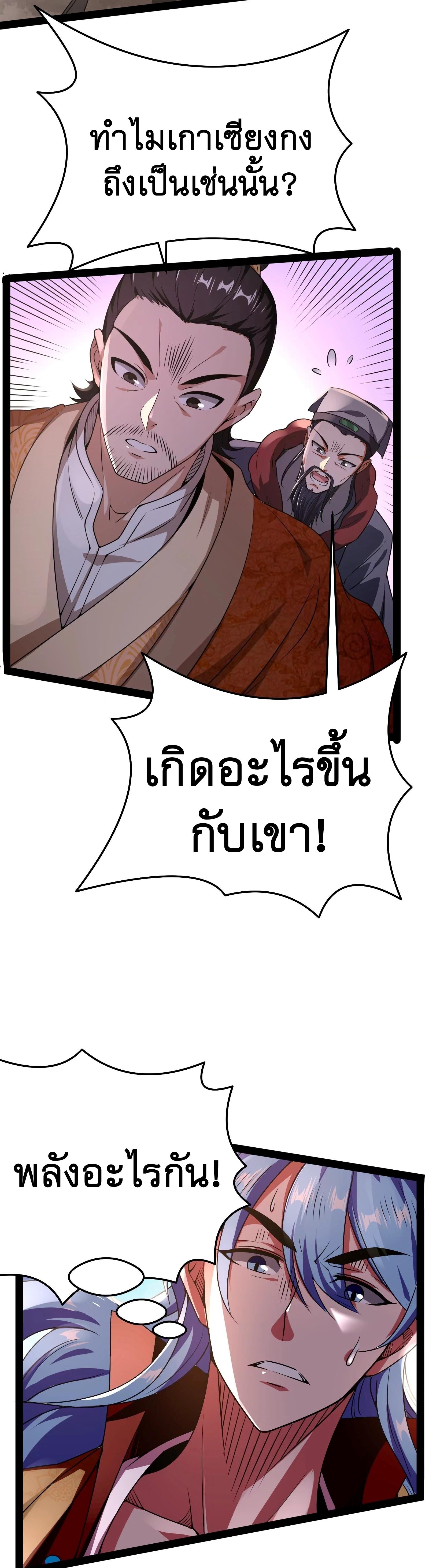 I Am The King | ระเบิดสวรรค์ ตอนที่ 70 หน้า 2