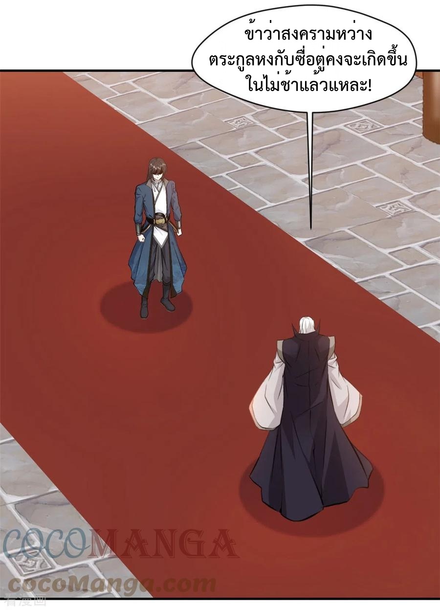 ปรมาจารย์ที่แข็งแกร่งที่สุด ตอนที่ 60 หน้า 13