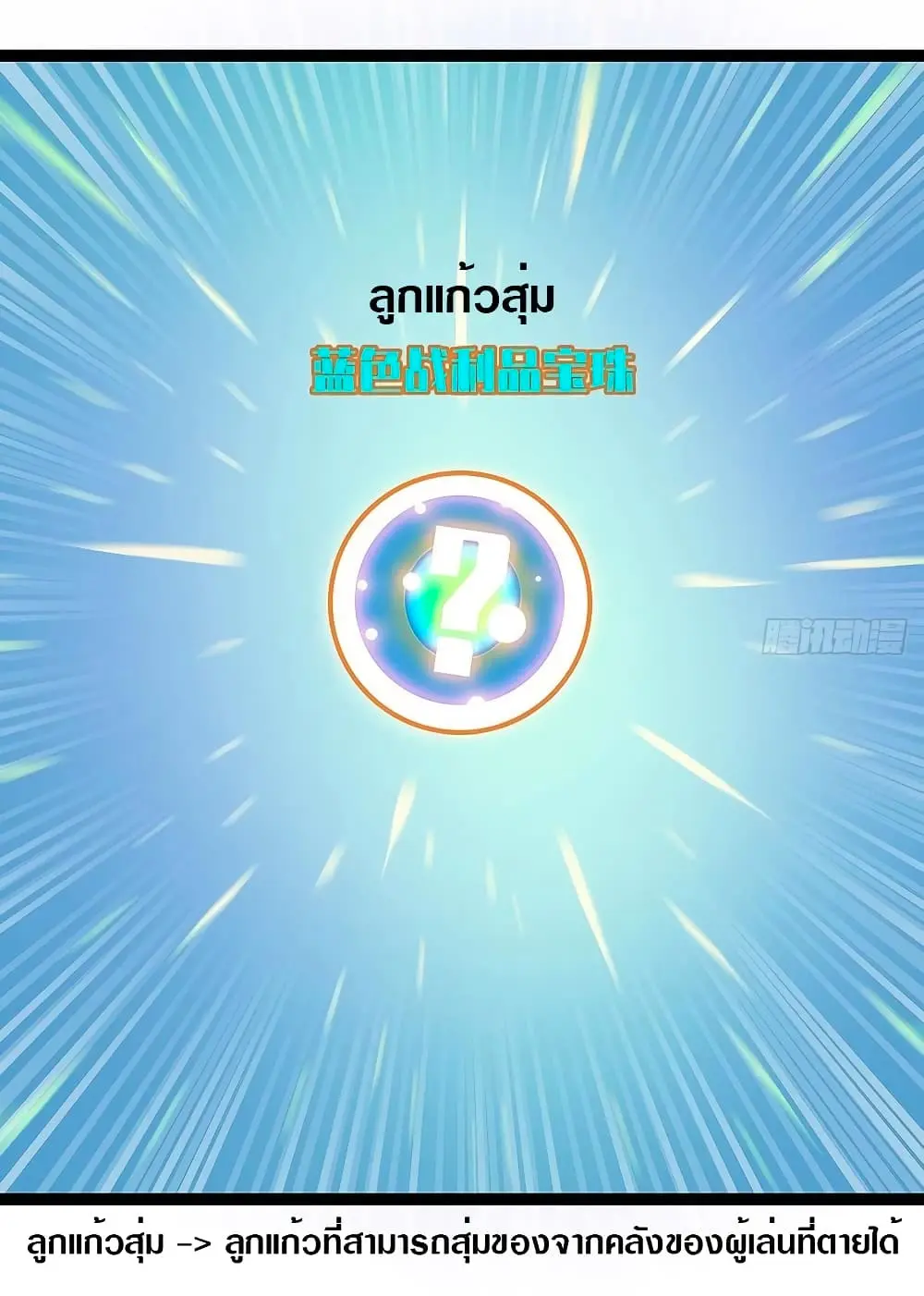 [จบ] เริ่มต้นใหม่ด้วยการเล่นเกมอย่างจริงจัง - It All Starts With Playing Game Seriously ตอนที่ 11 หน้า 30