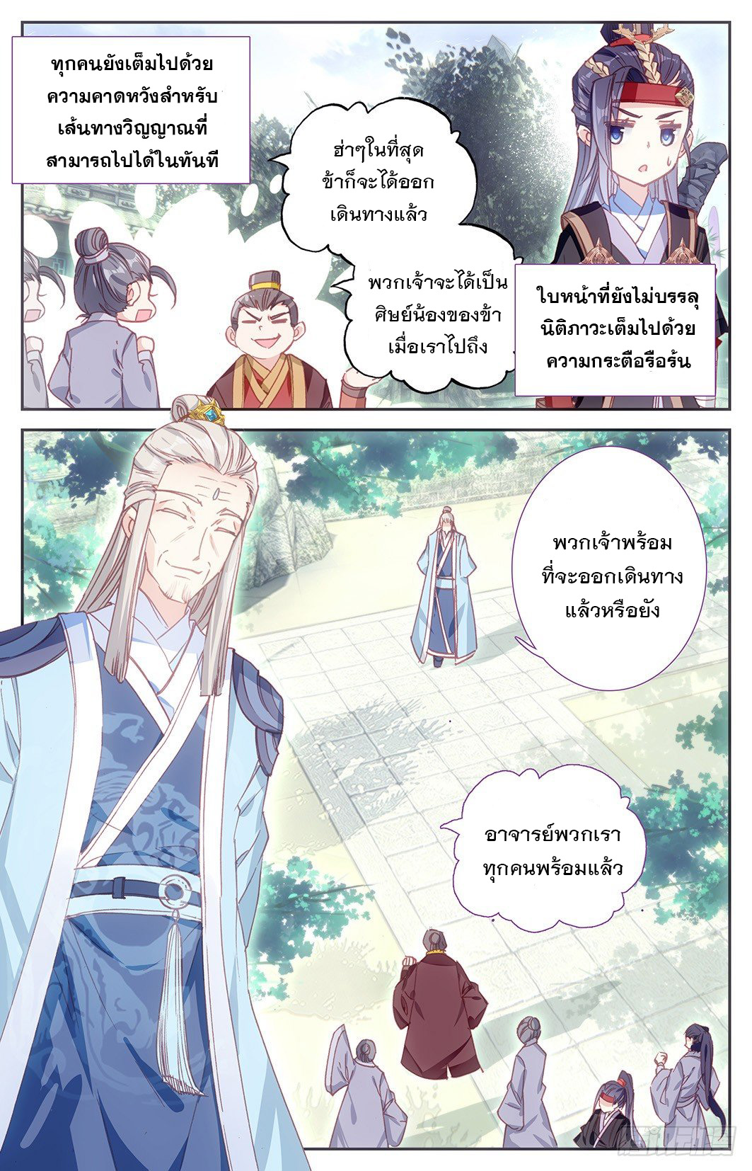 บรรพกาลแห่งวิญญาณศักดิ์สิทธิ์ ตอนที่ 9 หน้า 4