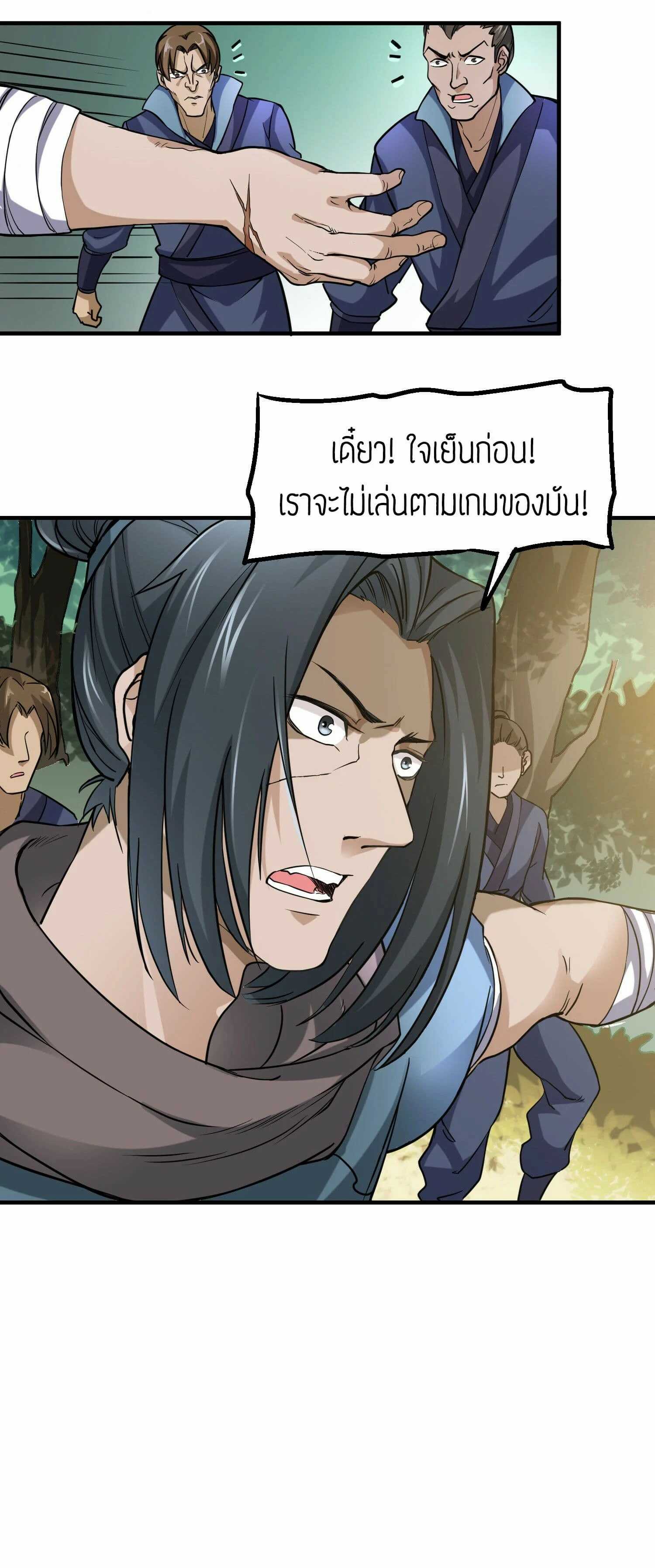 Super Warrior in Another World ทหารเซียนไปหาเมียที่ต่างโลก (กำลังแปลอยู่) ตอนที่ 42 หน้า 7