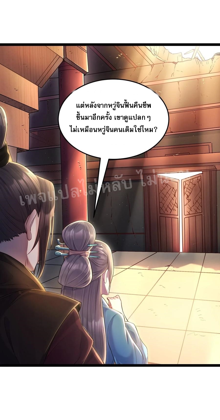 ดันเกิดใหม่เป็นสุดยอดวายร้ายหมายเลขหนึ่ง ตอนที่ 2 หน้า 6