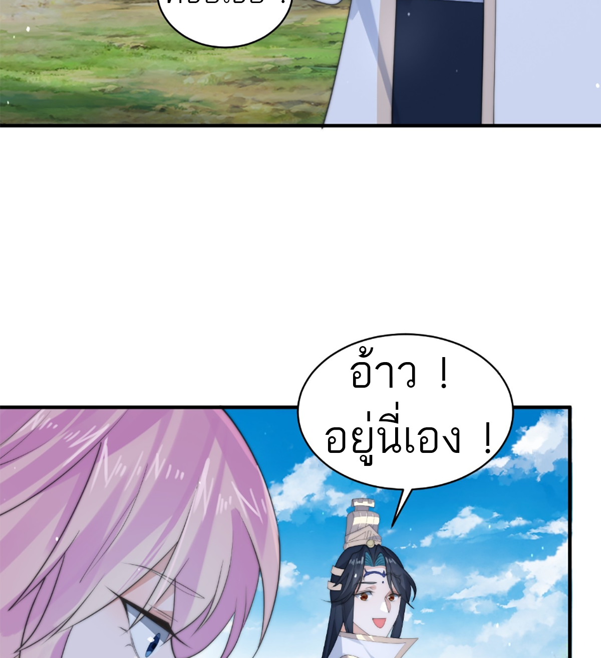 ซวยแล้วข้าโดนตามล่าจากศิษย์ในสำนัก ตอนที่ 37 หน้า 45