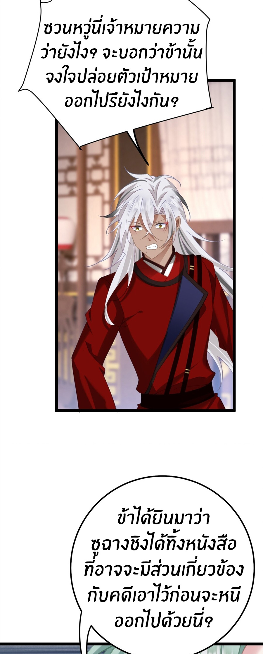 Crash into the body of the emperor's daughter ตอนที่ 15 หน้า 6