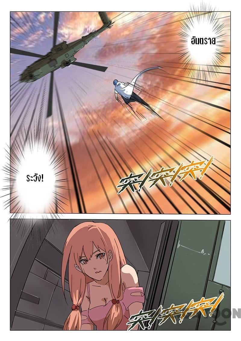 chromosome 47 โครโมโซมที่ 47 ตอนที่ 84 หน้า 10