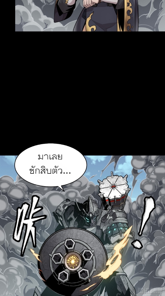 Legend of Star Genera ชนจีน ตอนที่ 62 หน้า 23