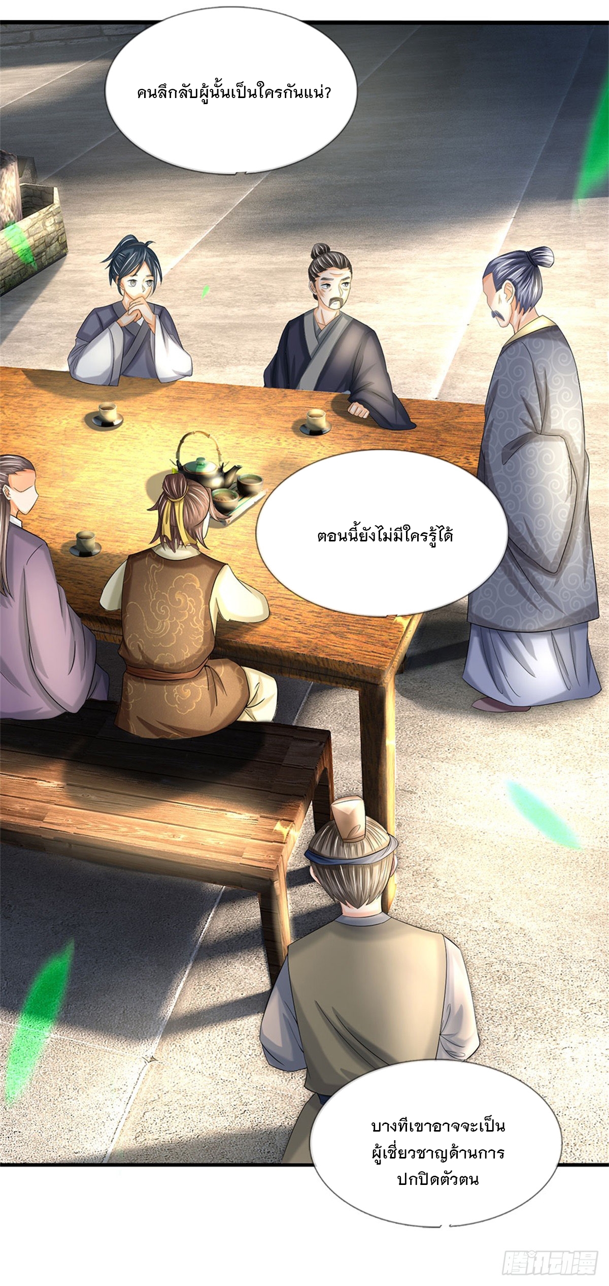 ข้าถูกเลี้ยงดูโดยหญิงสาวปีศาจ ตอนที่ 40 หน้า 44