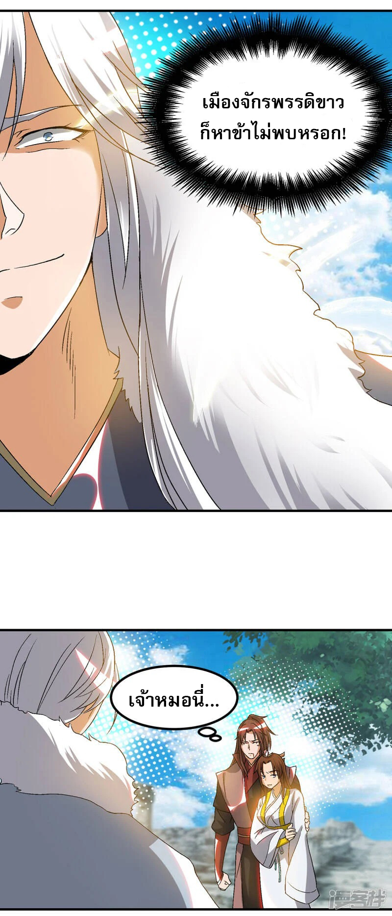 Reversal of god king จอมราชันย์ผงาดโลกันต์ ตอนที่ 4 หน้า 18