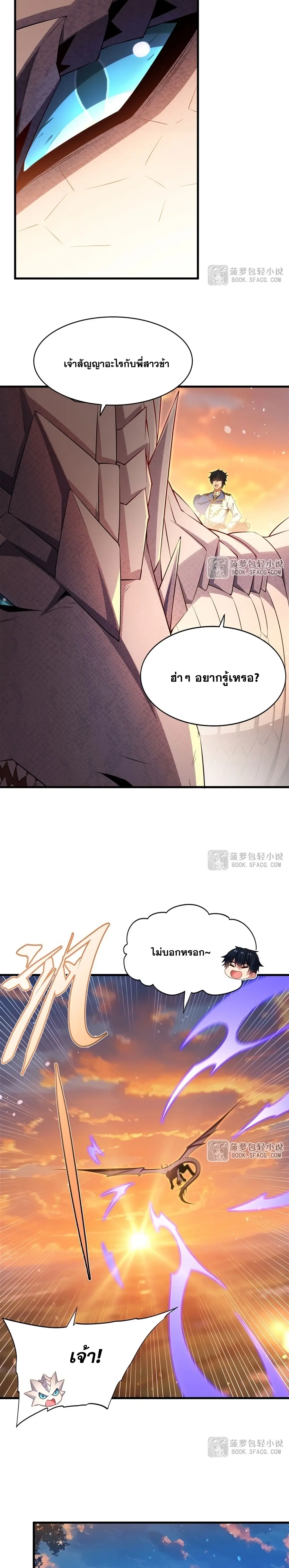 Shut Up, Evil Dragon! หุบปากซะยัยมังกรร้ายข้าไม่อยากมีลูกกับเจ้าอีกแล้ว ตอนที่ 43 หน้า 13