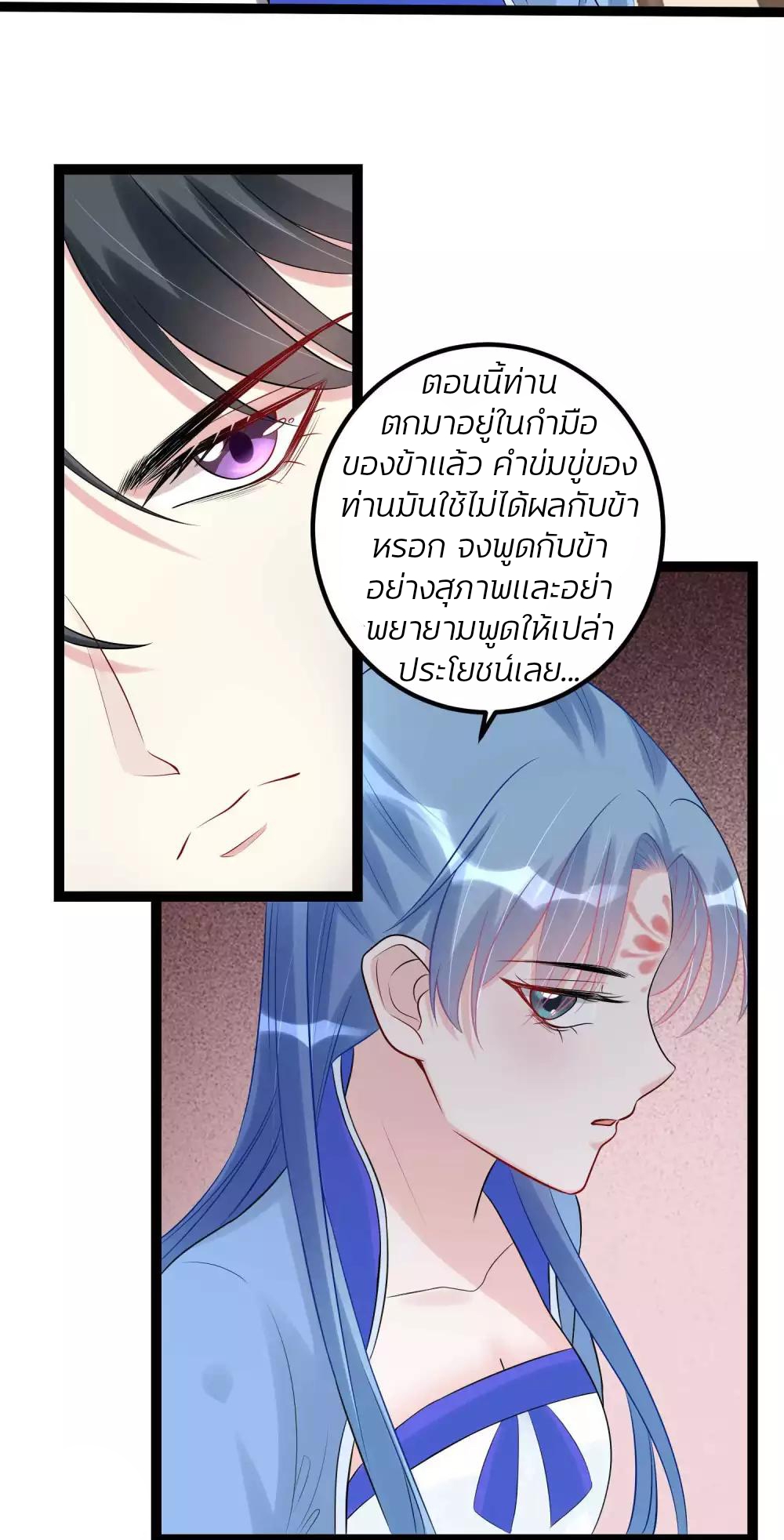 คุณหนูใหญ่แพทย์พิษมรณะ ตอนที่ 56 หน้า 14