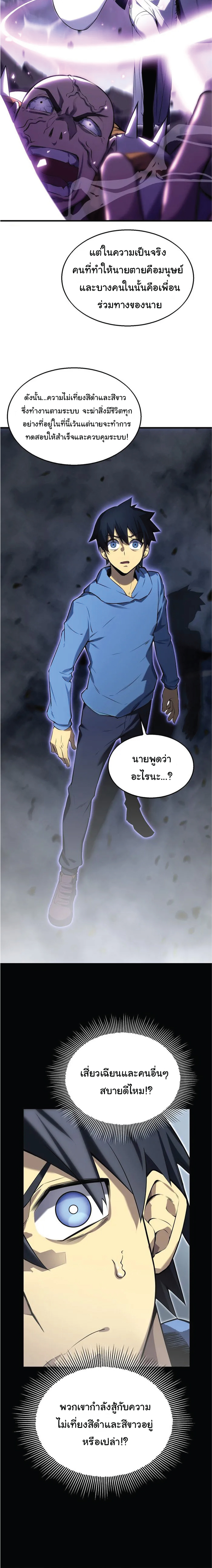 ผู้ปกครองนรก ตอนที่ 3 หน้า 22