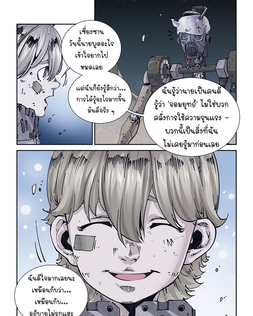 Legend of Cyber Heroes | ตำนานยุทธจักรไซเบอร์ ตอนที่ 16 หน้า 11