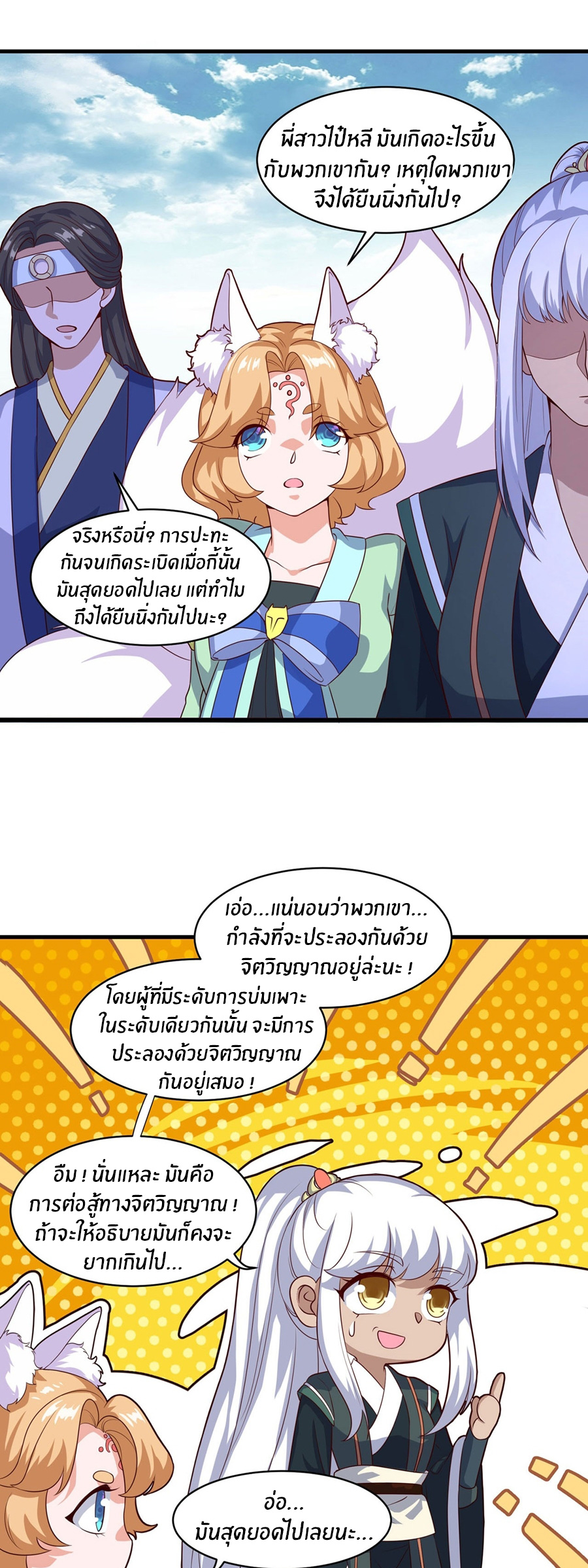 ก้าวผ่านเส้นสายเลือด ตอนที่ 95 หน้า 14