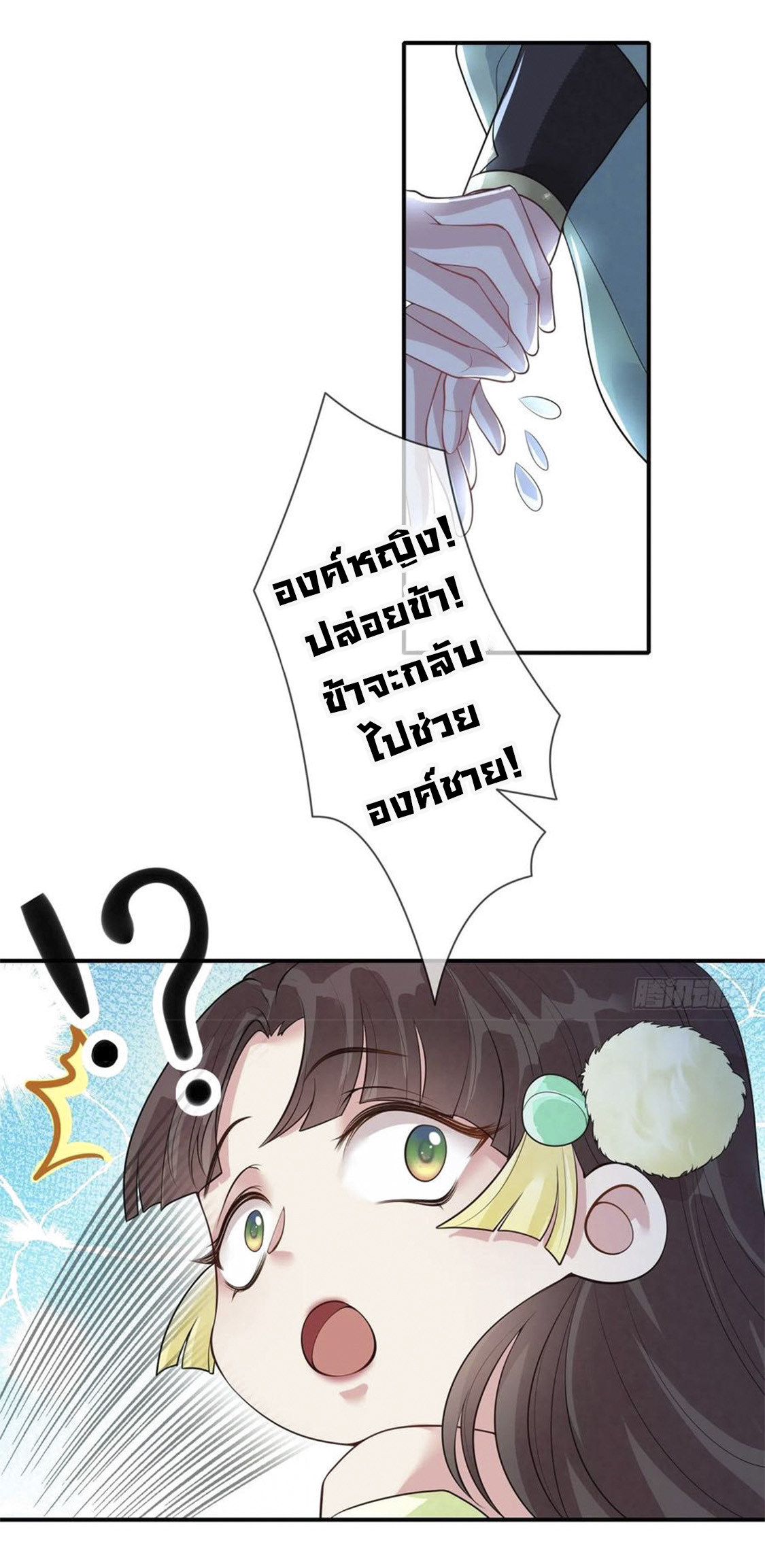 จักรพรรดินีสงคราม เกิดใหม่ในโลกซอมบี้ (Empress of the last days) จบ ตอนที่ 9 หน้า 29