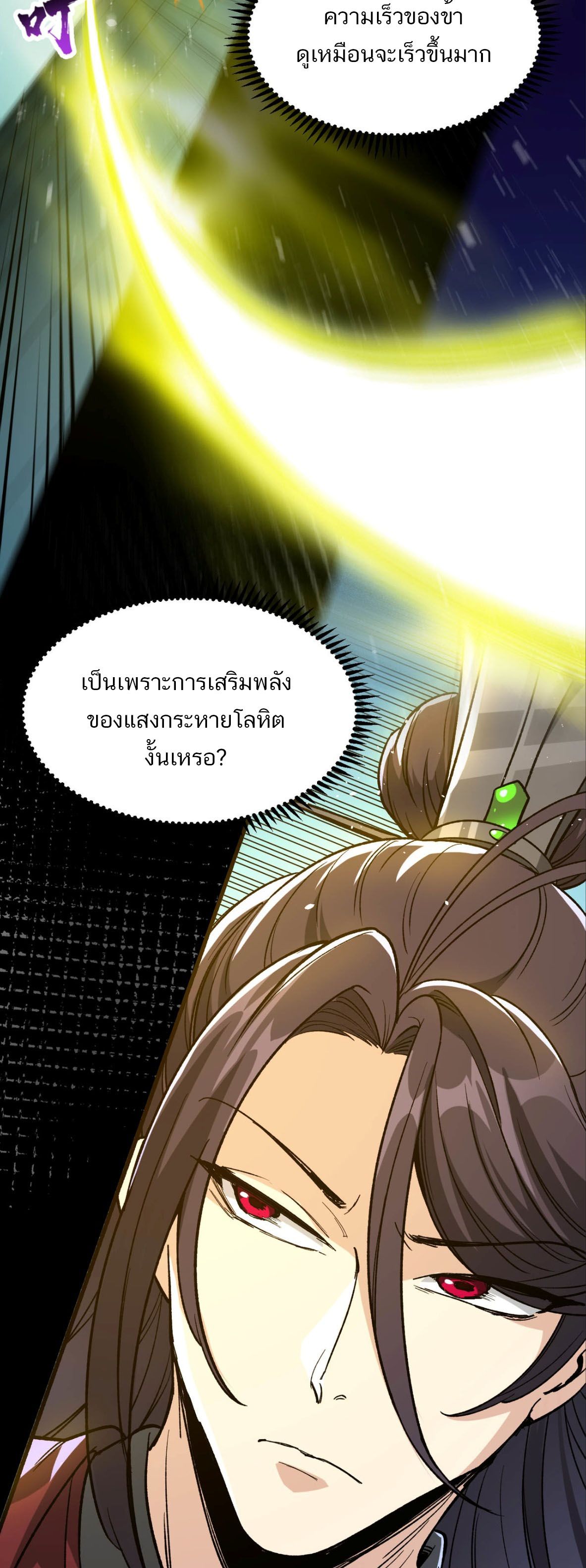 หากคนสวยใจร้าย เช่นนั้นก็เอานางมำเป็นเตาหลอมเสีย! ตอนที่ 7 หน้า 25