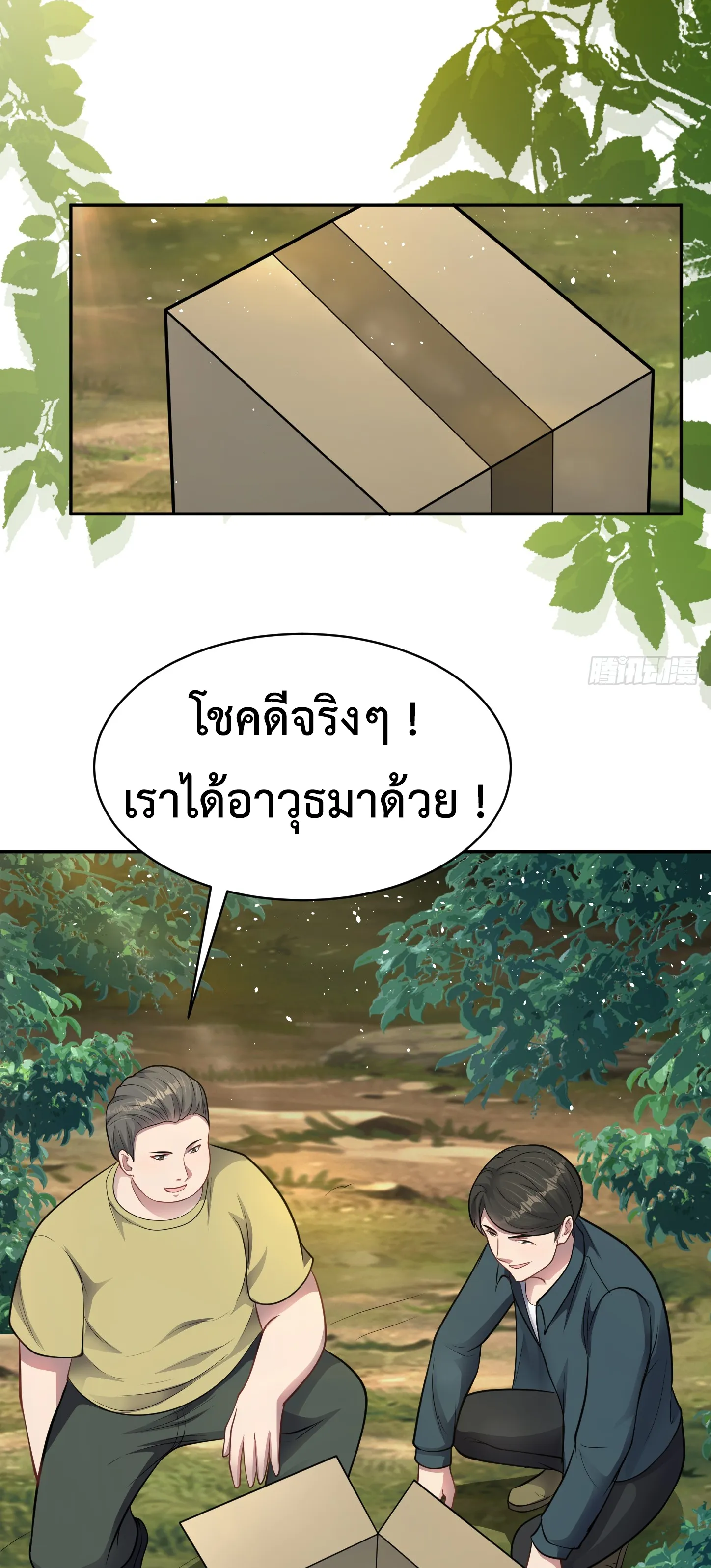 Ultimate Game (โคตรเซียนเกรียนโกงเกม) ตอนที่ 12 หน้า 22