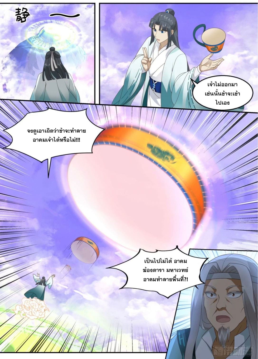 ปฐมบุรุษแห่งยุค (ทันจีน) ตอนที่ 124 หน้า 12