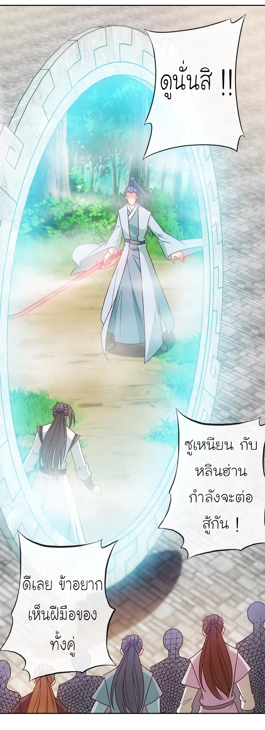 เทพเจ้าหงส์สวรรค์ ตอนที่ 36 หน้า 32