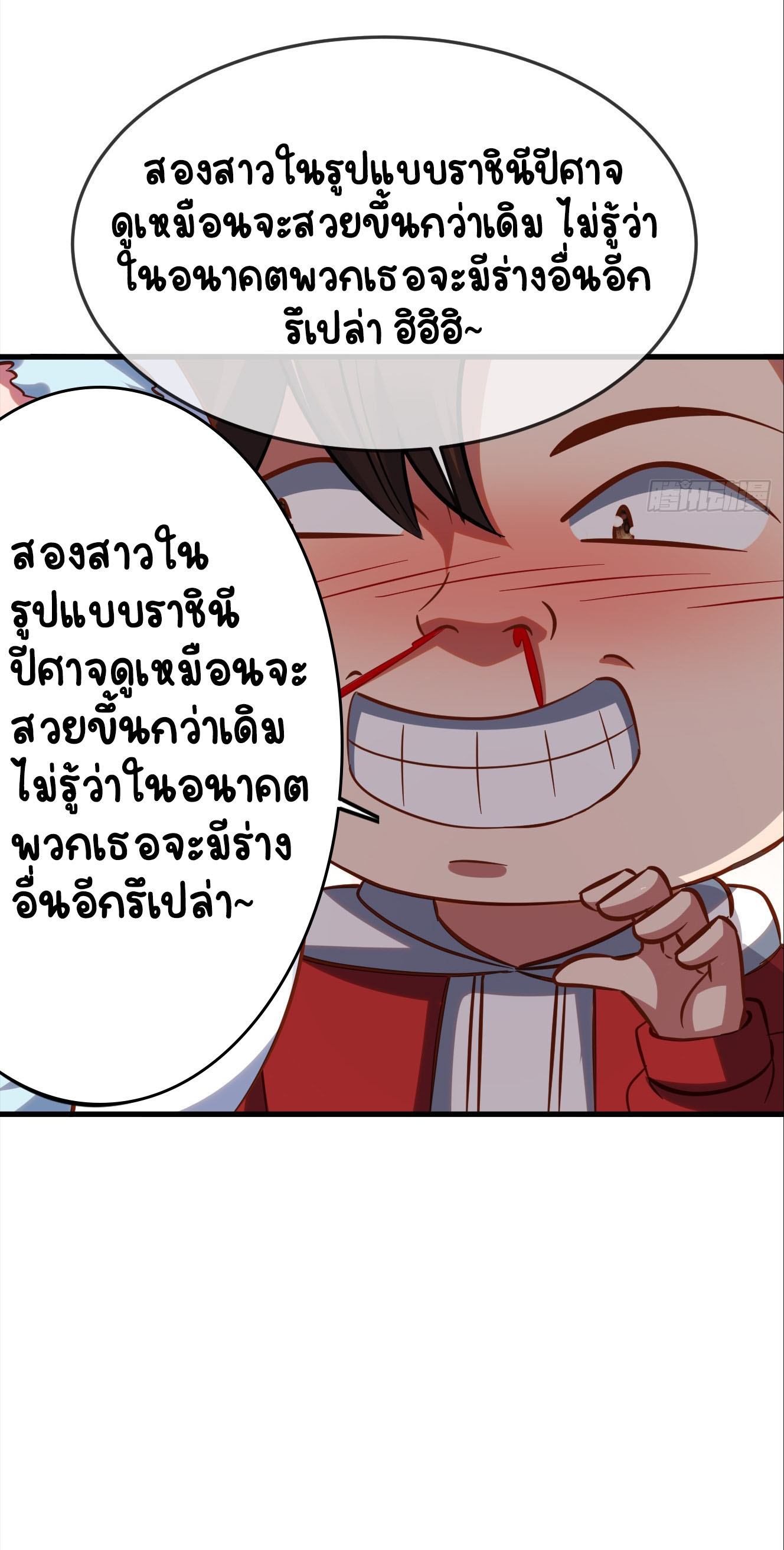เริ่มต้นจากเกาะร้างเพื่อสังหารปีศาจและเทพเจ้า ตอนที่ 7 หน้า 24