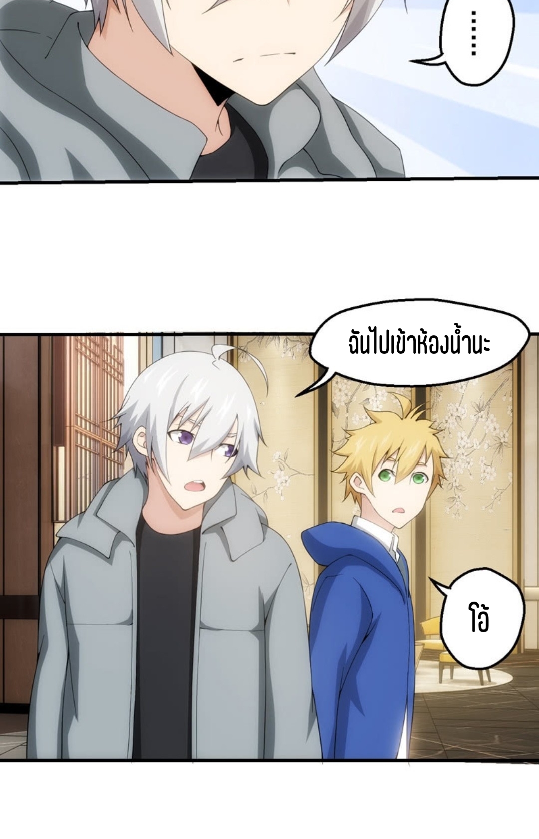 นักล่าพลังงาน SS2 ตอนที่ 2 หน้า 15