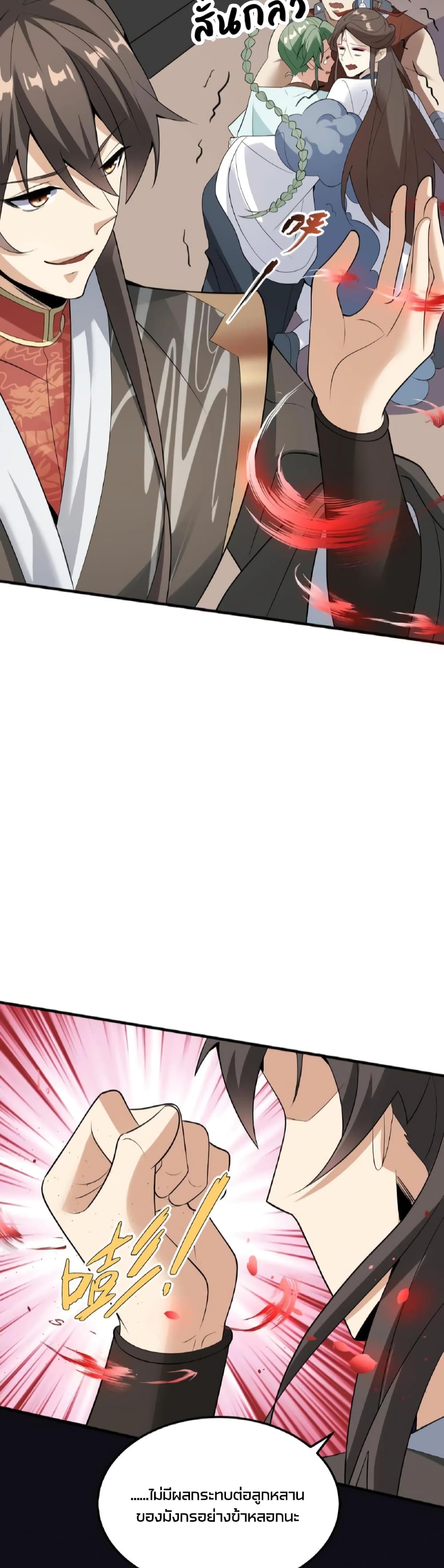 ข้าถูกอัญเชิญมาเพื่อช่วยจักรพรรดินี (ยังไม่ชนฉบับ) ตอนที่ 56 หน้า 6