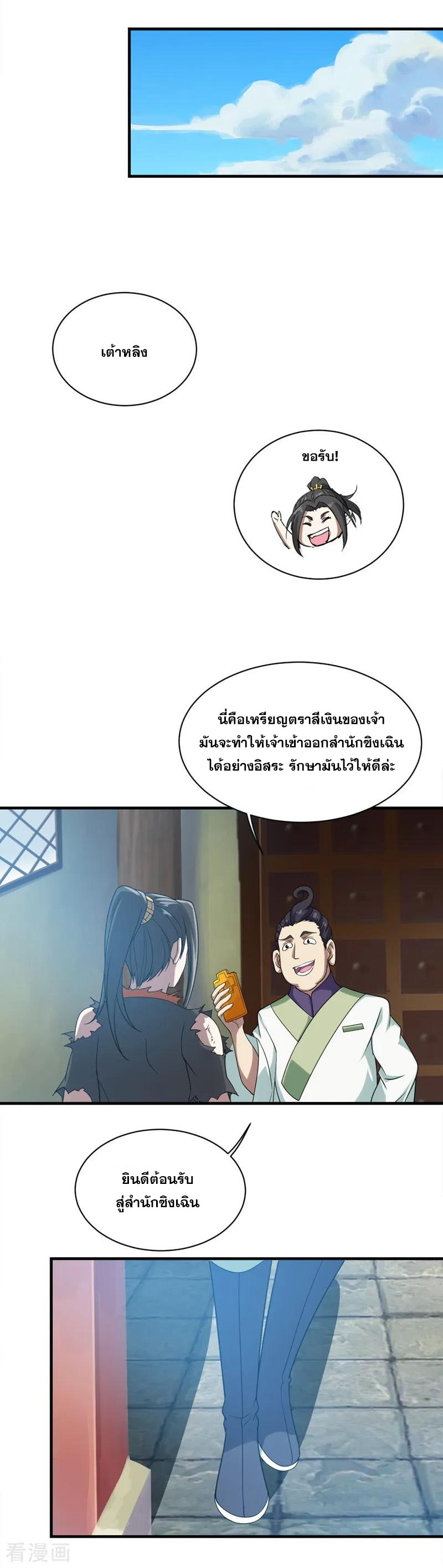 เทพอสูรสยบฟ้า ตอนที่ 52 หน้า 15