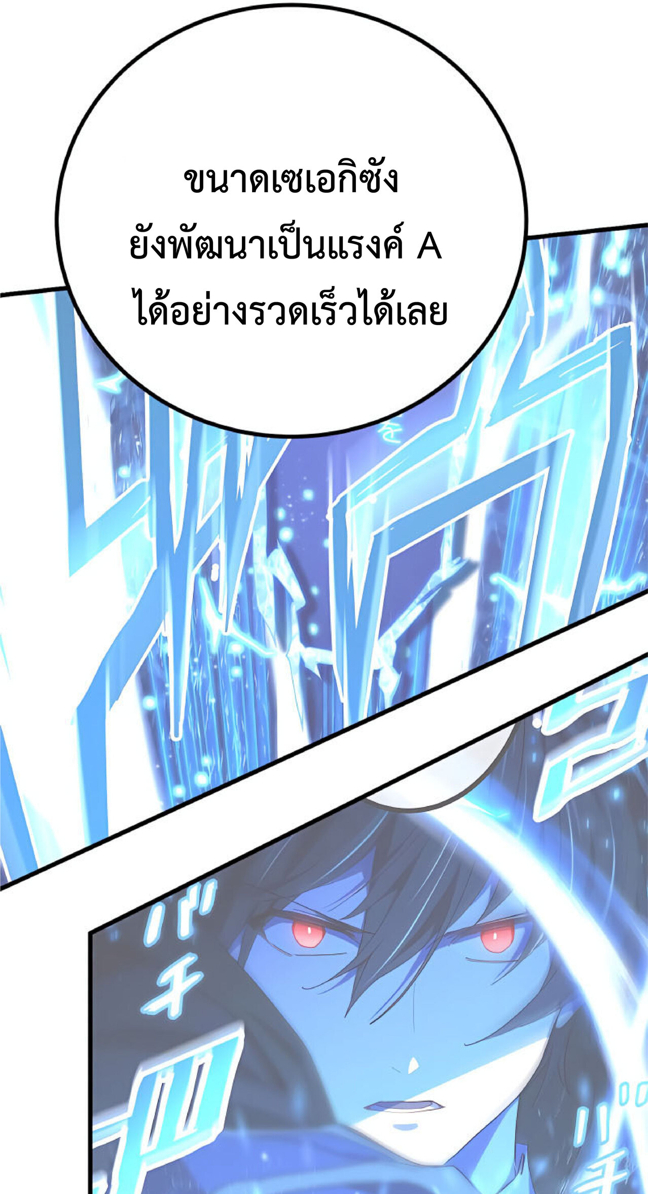 การกลับชาติมาเกิดของจอมเวทย์ต้องห้าม (Reincarnation of the Forbidden Archmage) ตอนที่ 26 หน้า 53