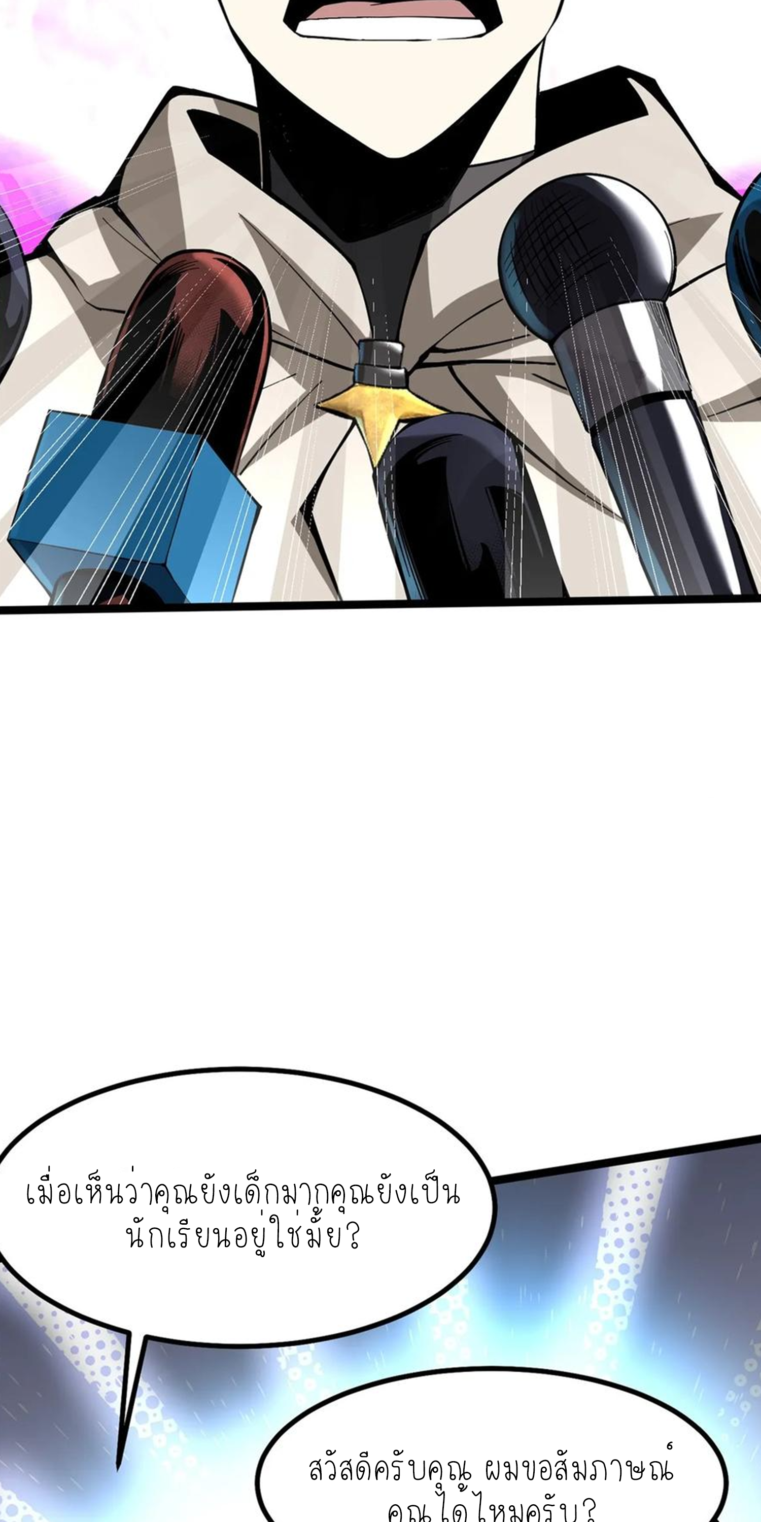 ไม่อยากเรียนทักษะ แห่งคำสาปเลย! ตอนที่ 66 หน้า 14