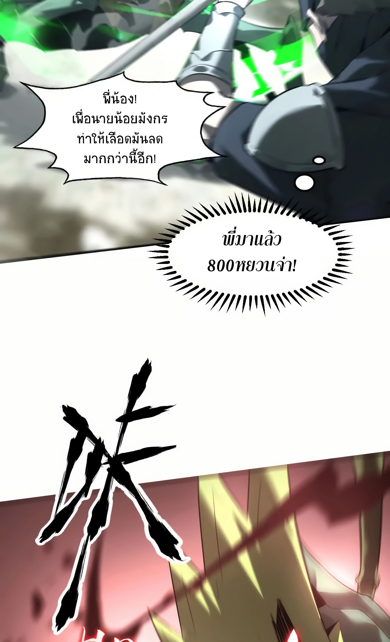 ยอดคน ณ โลกออนไลน์ ตอนที่ 6 หน้า 62