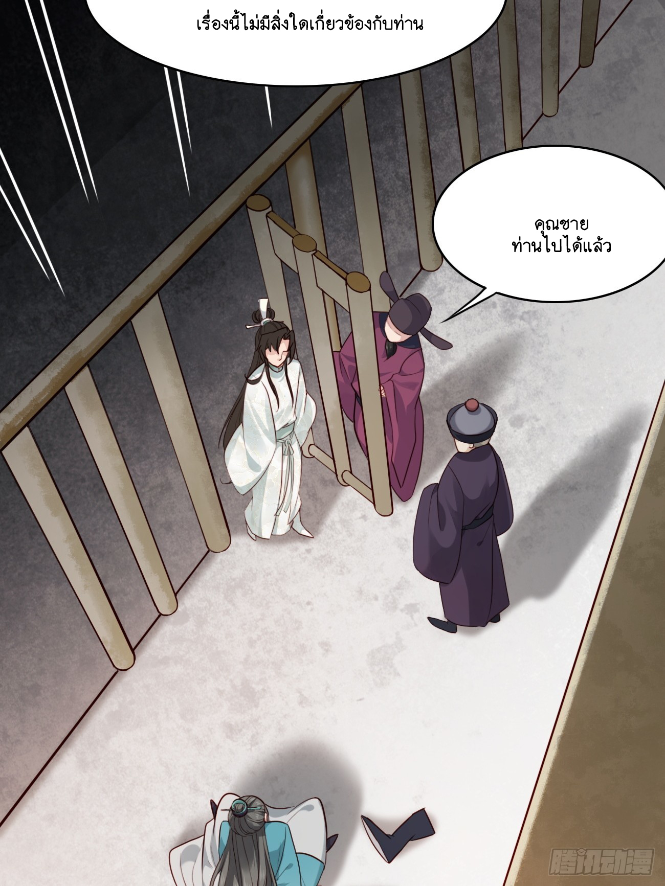 Prince Biexiu ตอนที่ 14 หน้า 33