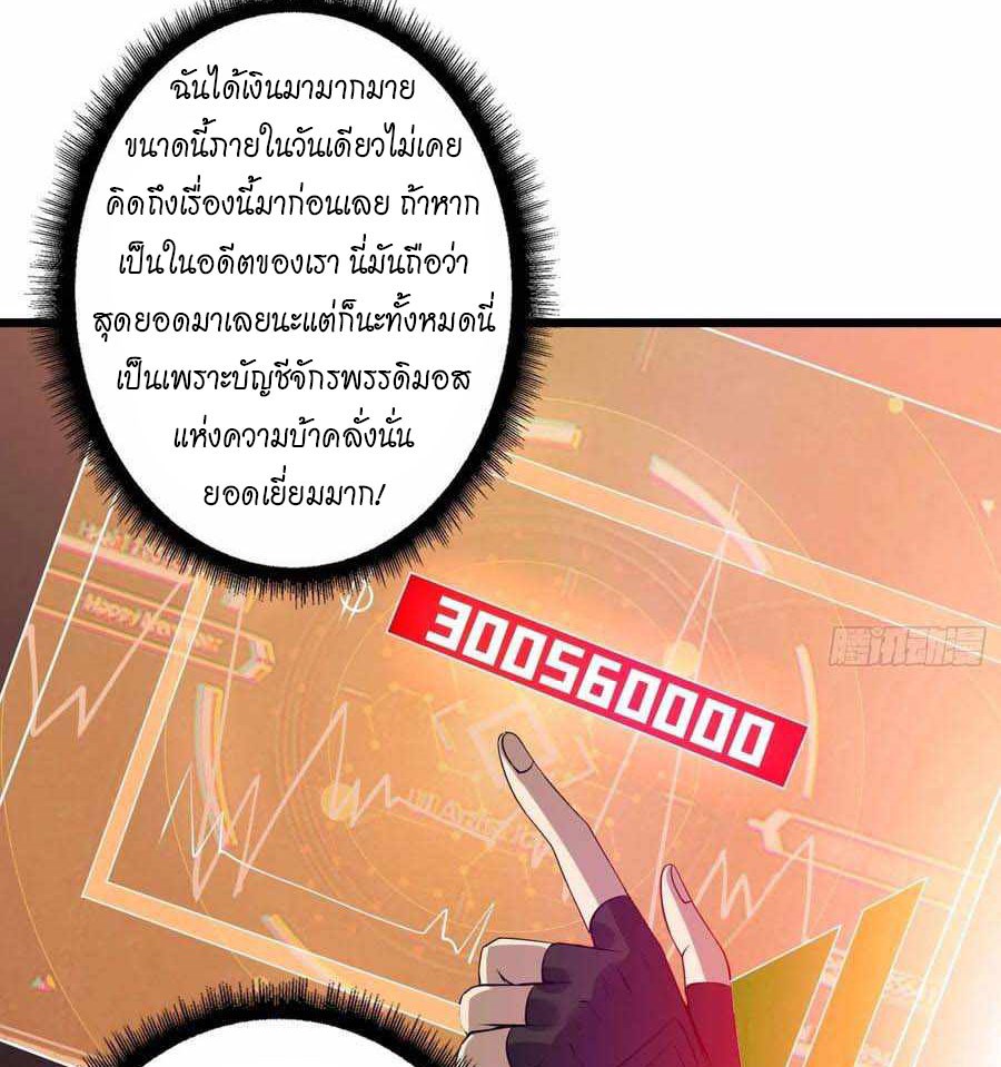 (ชนจีน) IT STARTS WITH A KINGPIN ACCOUNT - จุติจอมราชัน ตอนที่ 113 หน้า 27