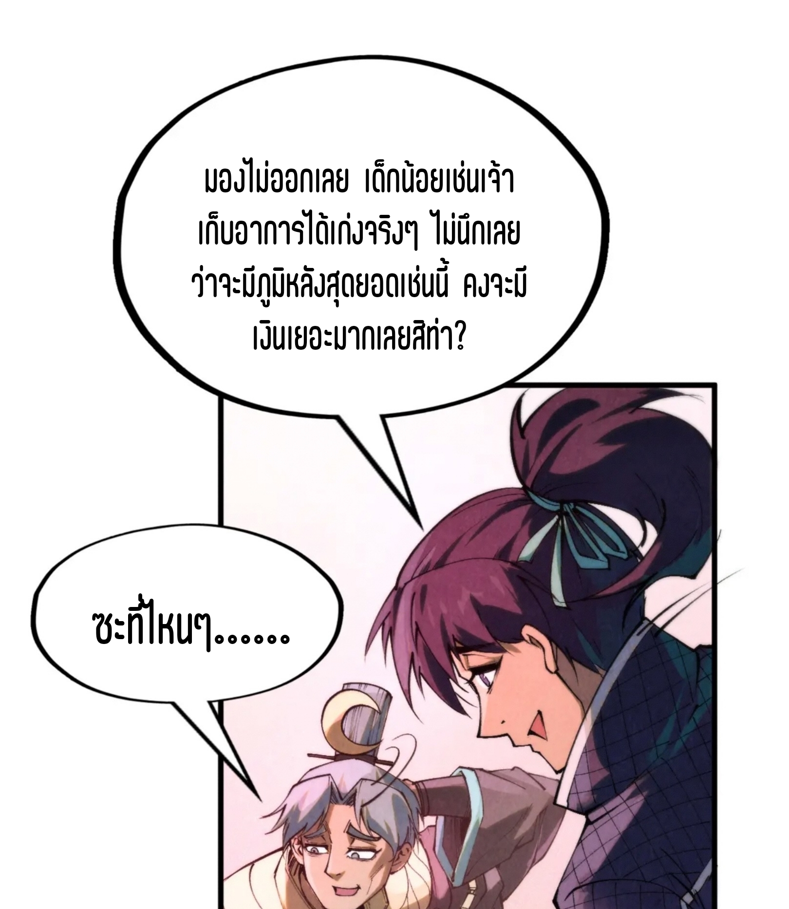 มหาเทพนิรันดร์กาล ตอนที่ 165 หน้า 47