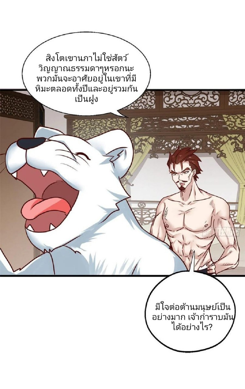 อยู่ดีดีผมก็เป็นลูกเขยราชามังกร ตอนที่ 66 หน้า 4