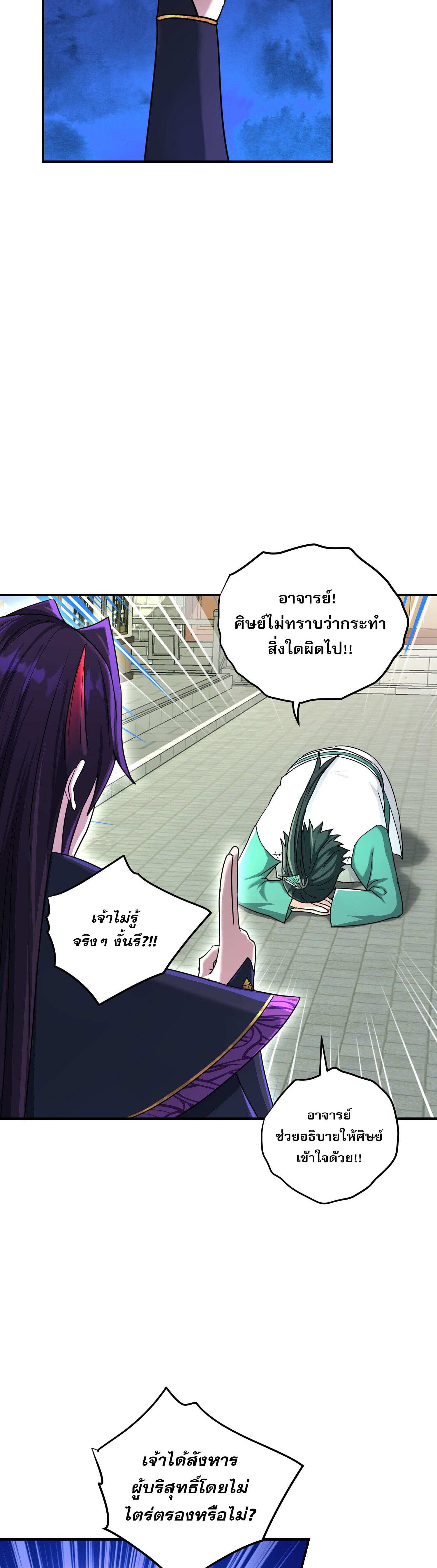 เกิดใหม่ในร่างบรรพบุรุษลัทธิมาร(จบ) ตอนที่ 13 หน้า 24