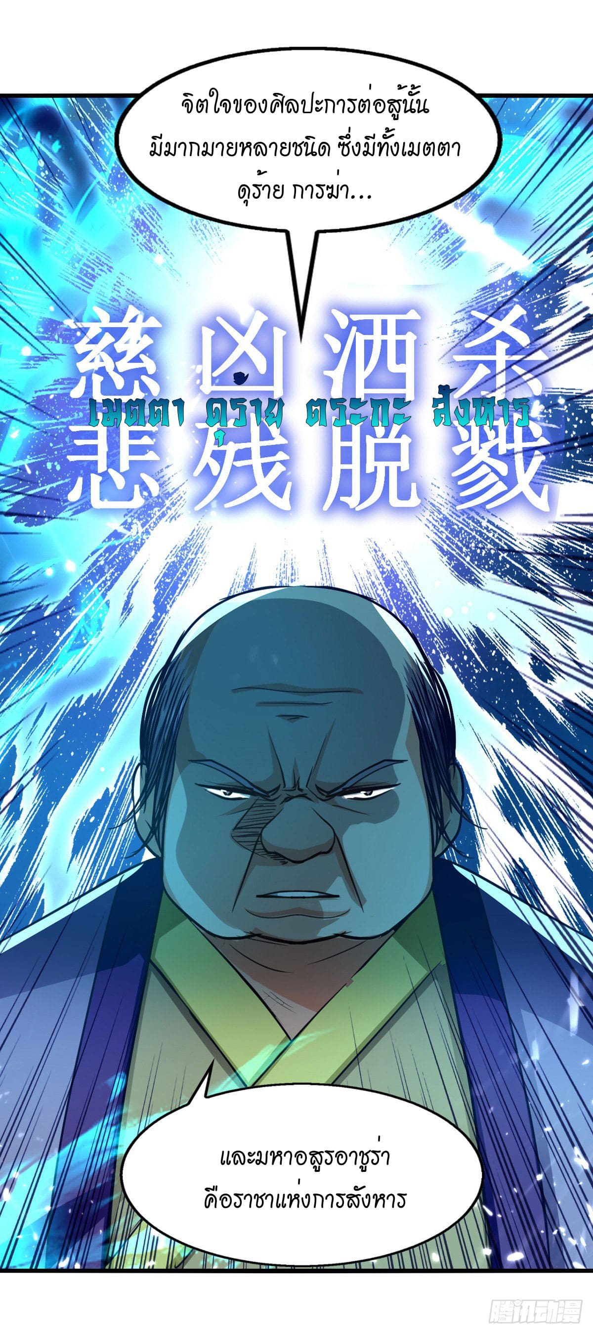 Peerless Martial Spirit ตอนที่ 90 หน้า 13